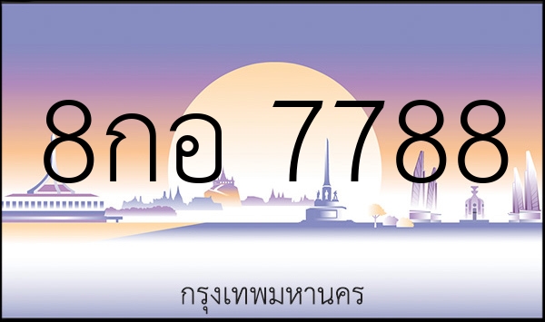 8กอ 7788